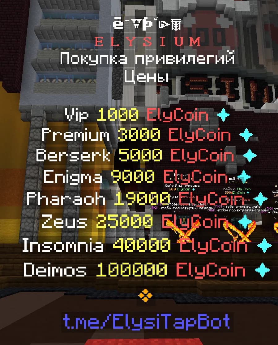 ELYSIUM | СЕРВЕР НОВОГО ПОКОЛЕНИЯ | 1.16 - 1.21+