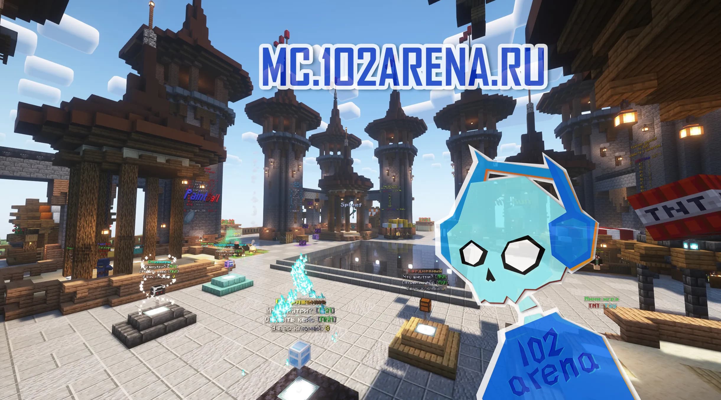 102Arena ⭐ ВЫЖИВАНИЕ ⭐ МИНИ-ИГРЫ ⭐ КВЕСТЫ