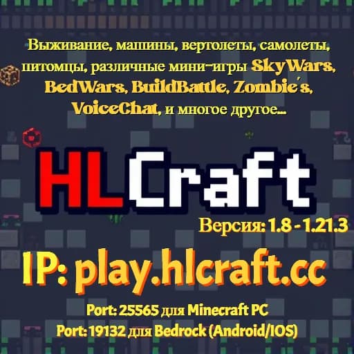 HL-Craft | 1.8 - 1.21.3