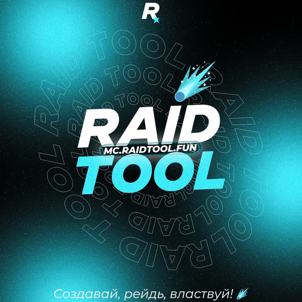 RaidTool - Всем админка!
