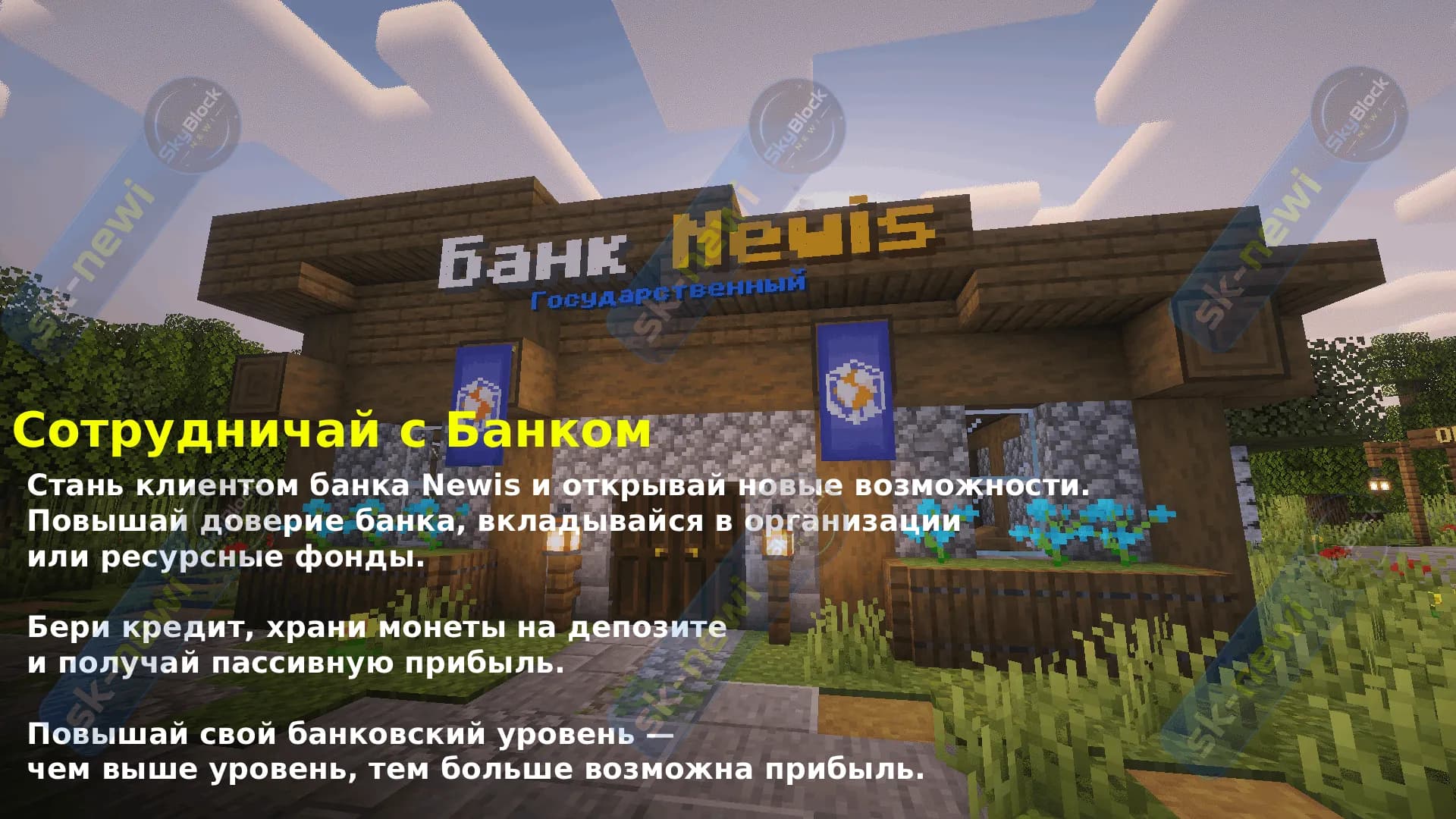 SkyBlock Newi — Cервер с личными механиками