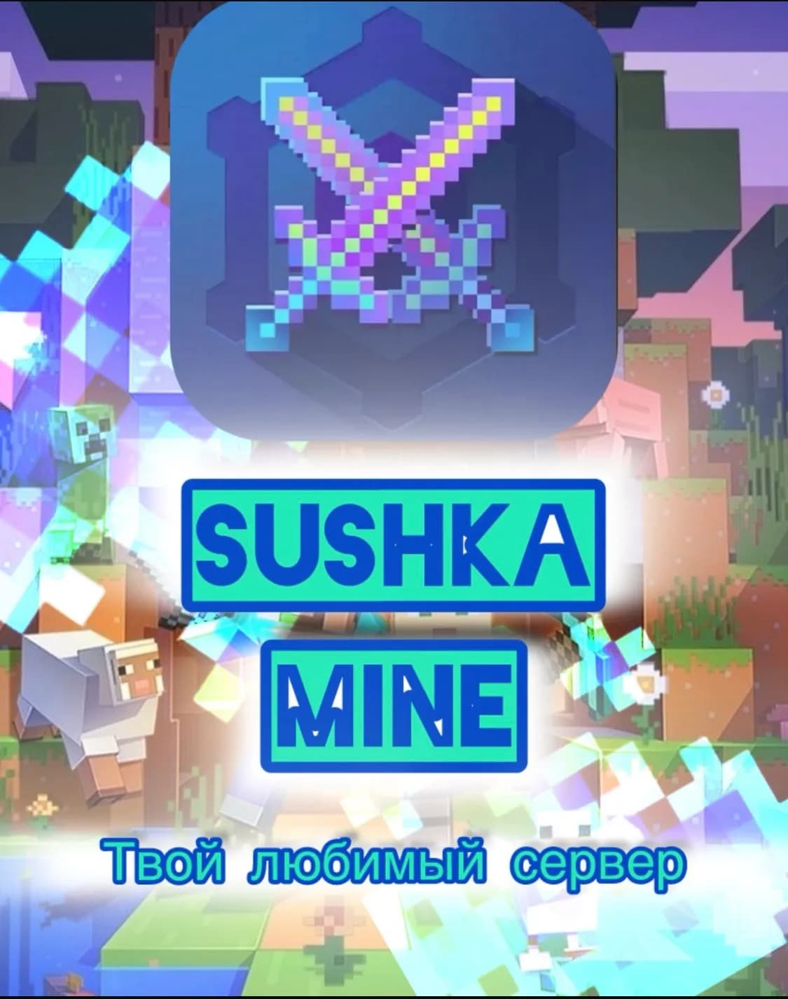 SushkaMine 